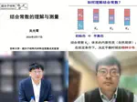 参加线上联合组会